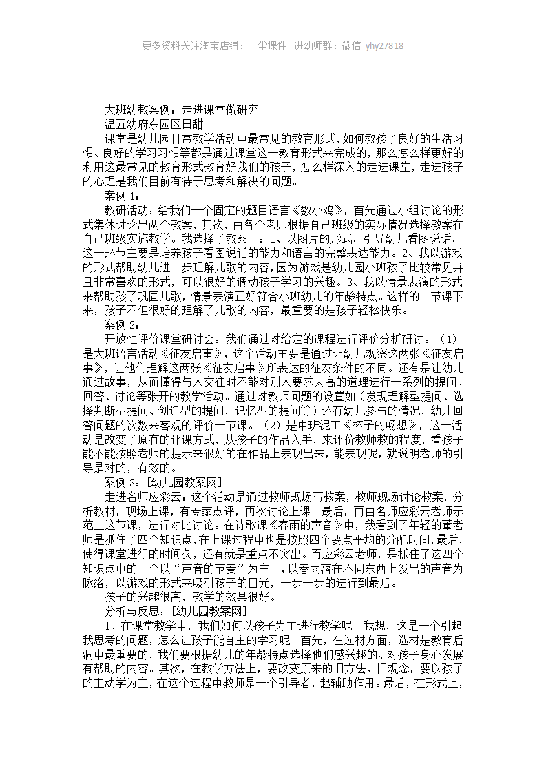 大班幼教案例：走进课堂做研究_01.png