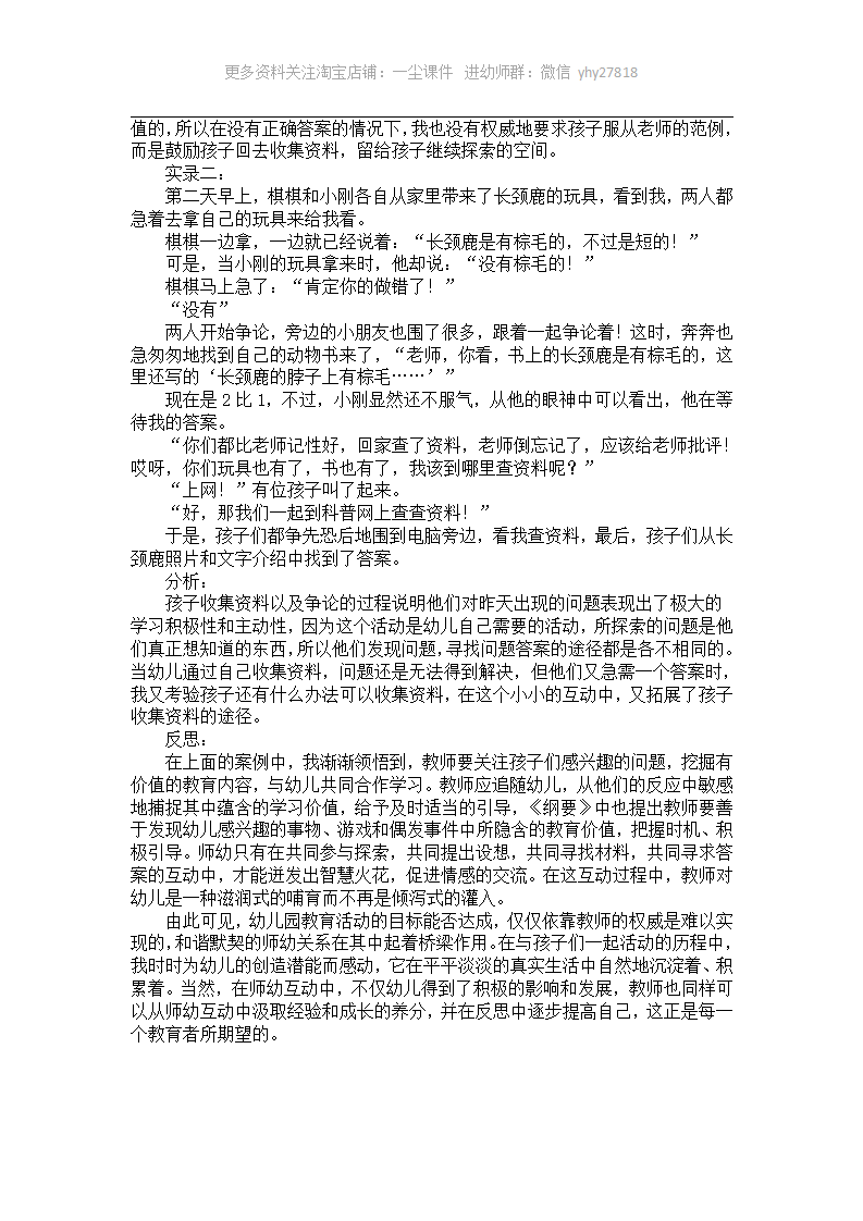 大班幼教案例：长颈鹿到底有没有棕毛？_02.png