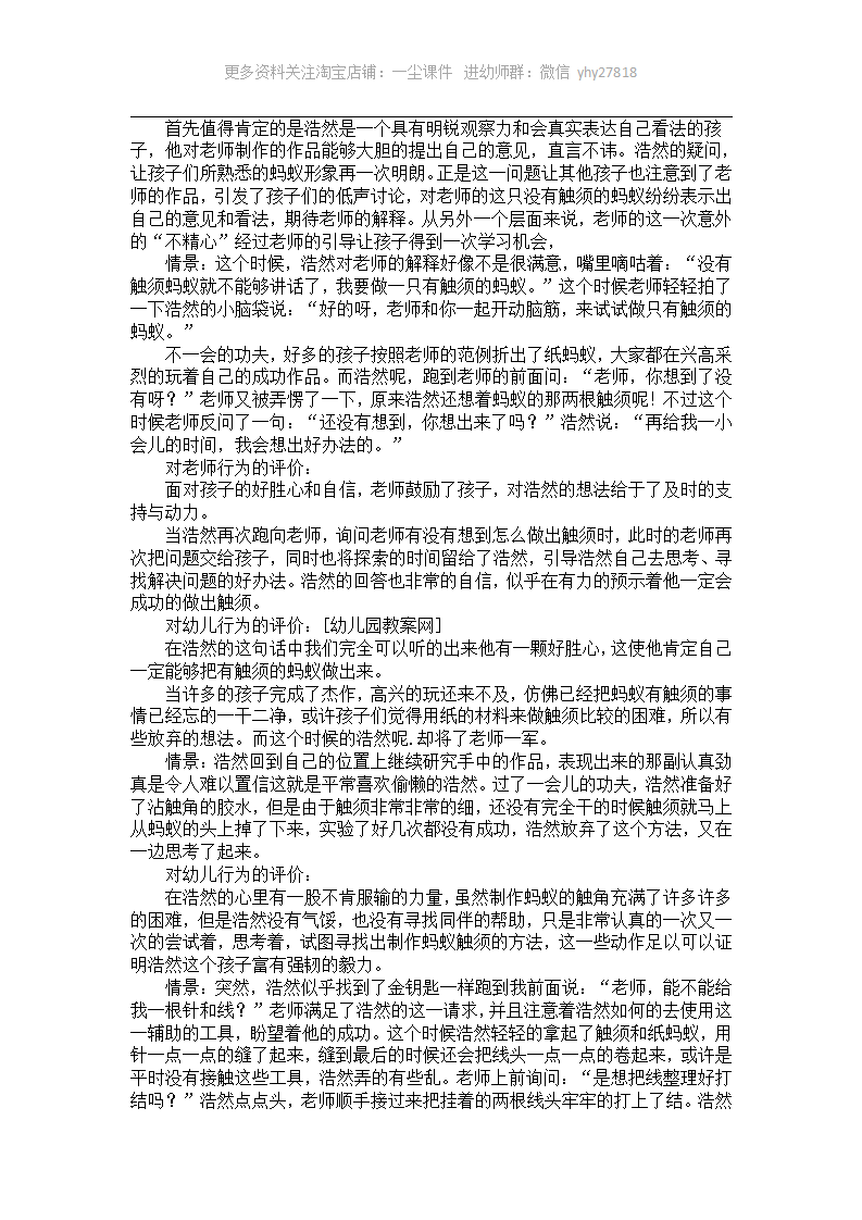 大班幼教案例：走进课堂做研究_03.png