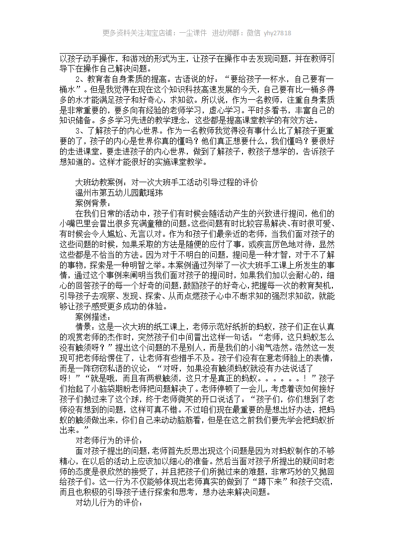 大班幼教案例：走进课堂做研究_02.png