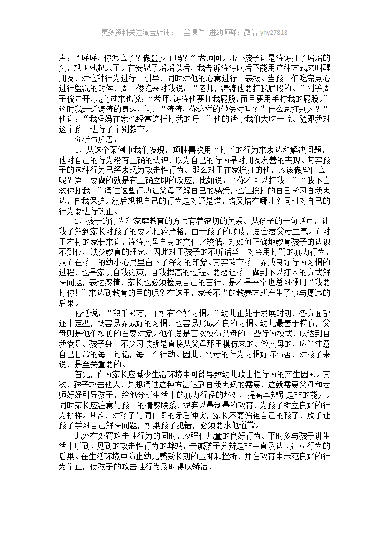 大班幼教案例：走进课堂做研究_05.png