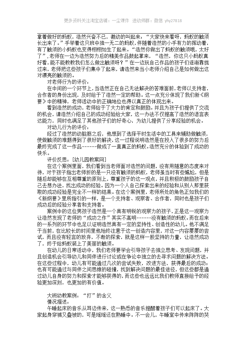 大班幼教案例：走进课堂做研究_04.png