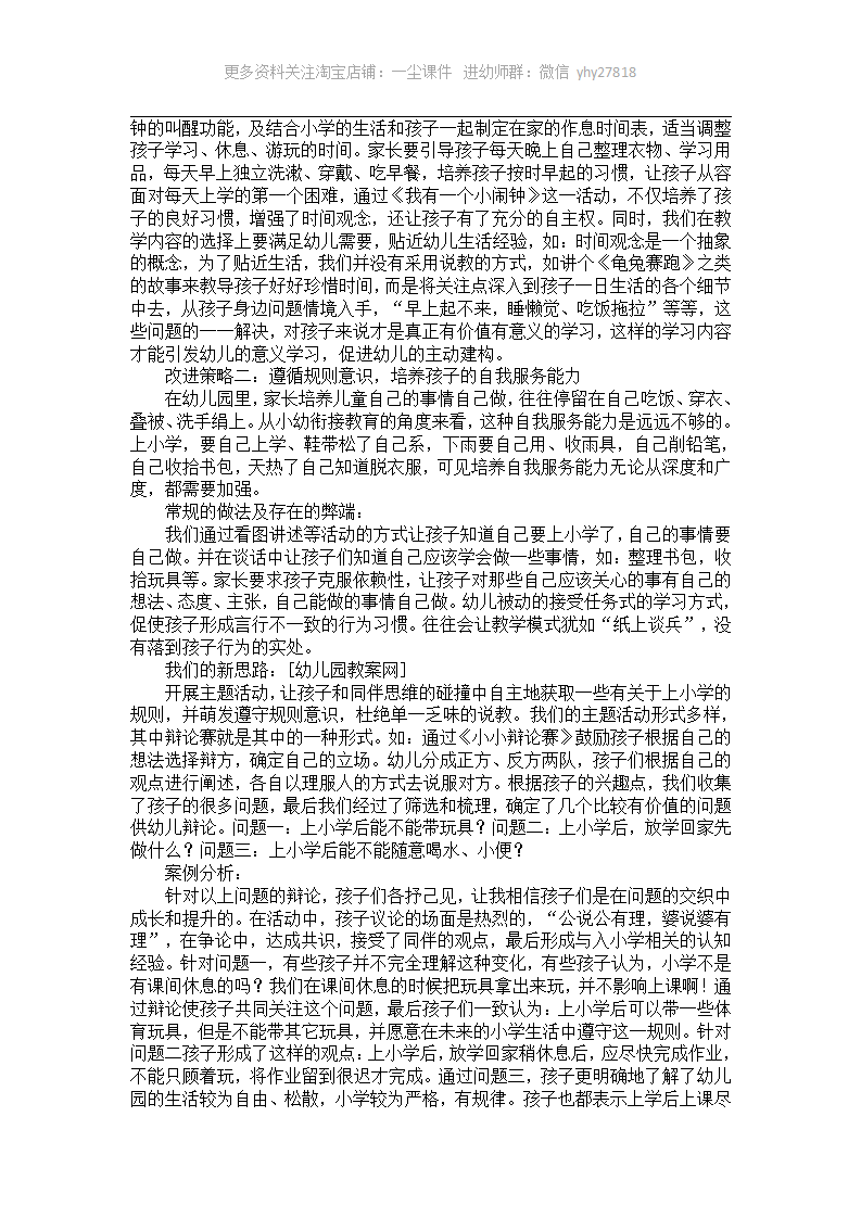 大班幼教案例：谈“幼小衔接”指导的新策略_02.png