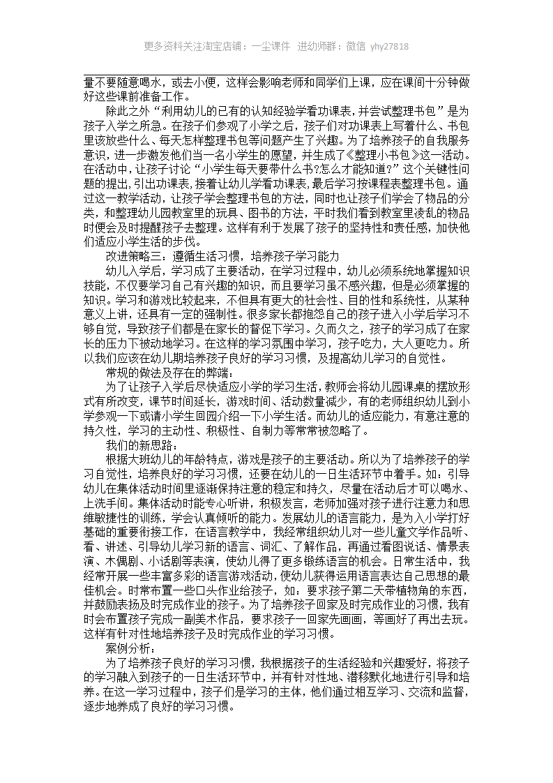 大班幼教案例：谈“幼小衔接”指导的新策略_03.png
