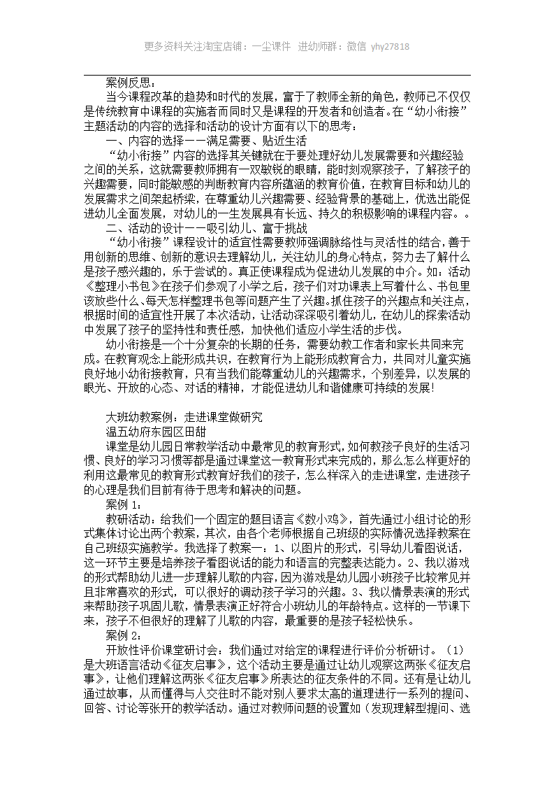 大班幼教案例：谈“幼小衔接”指导的新策略_04.png
