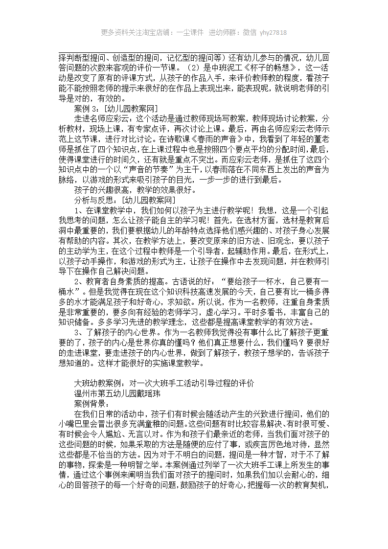 大班幼教案例：谈“幼小衔接”指导的新策略_05.png