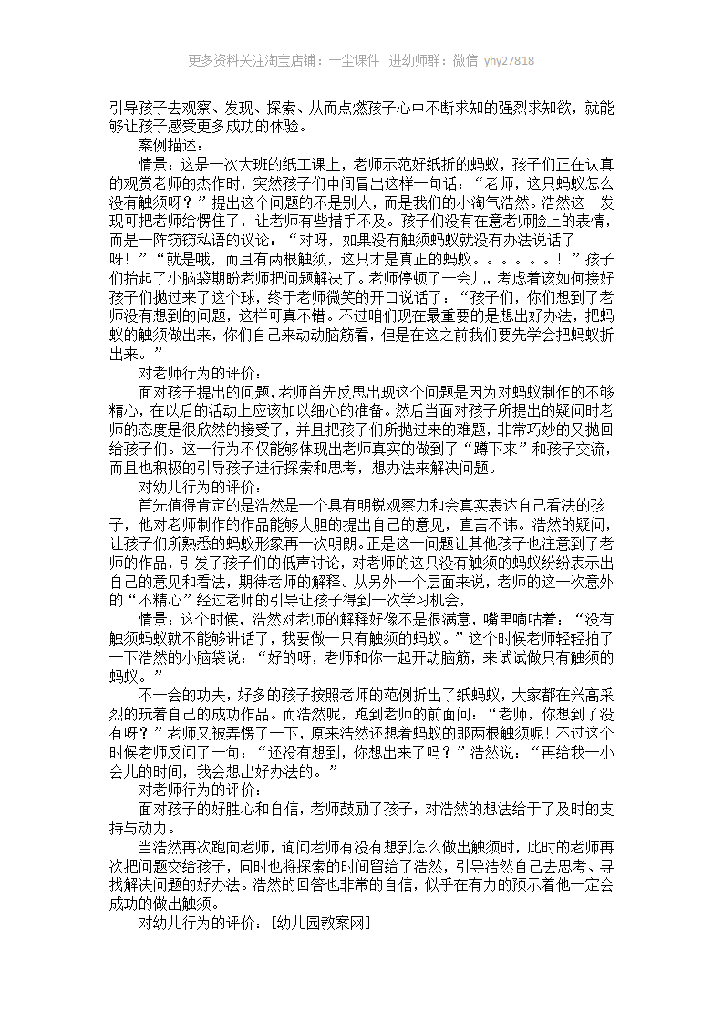大班幼教案例：谈“幼小衔接”指导的新策略_06.png