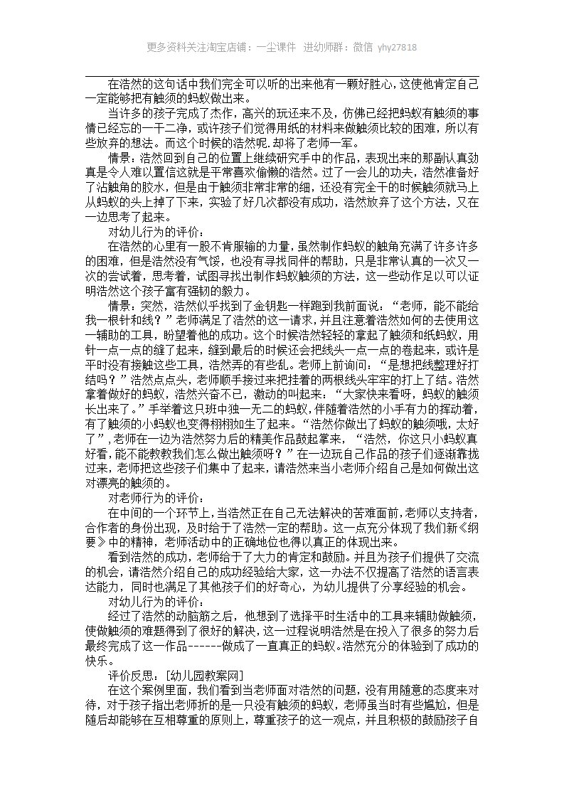 大班幼教案例：谈“幼小衔接”指导的新策略_07.png