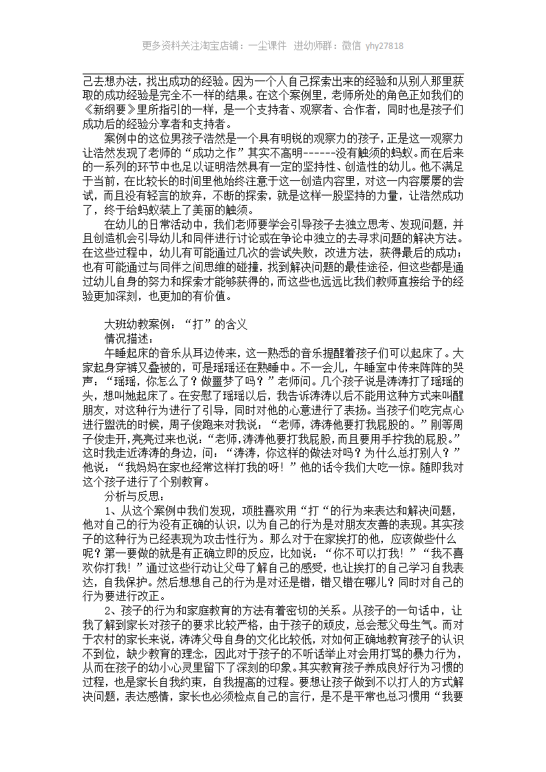 大班幼教案例：谈“幼小衔接”指导的新策略_08.png
