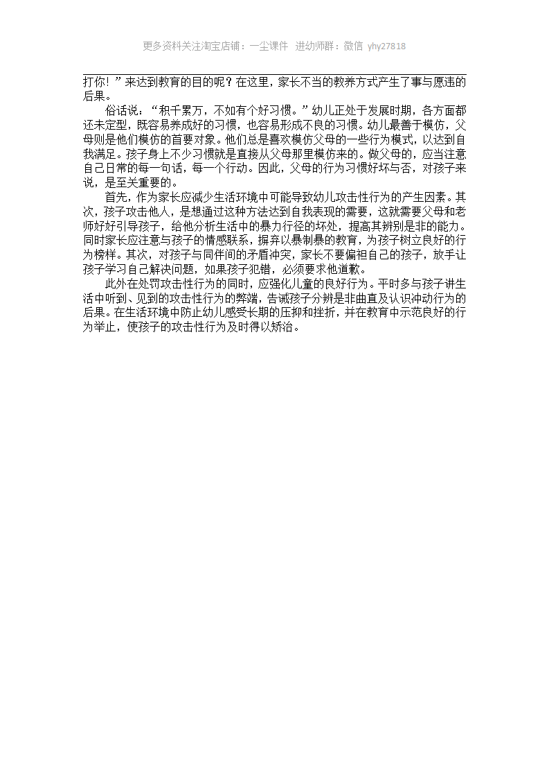 大班幼教案例：谈“幼小衔接”指导的新策略_09.png