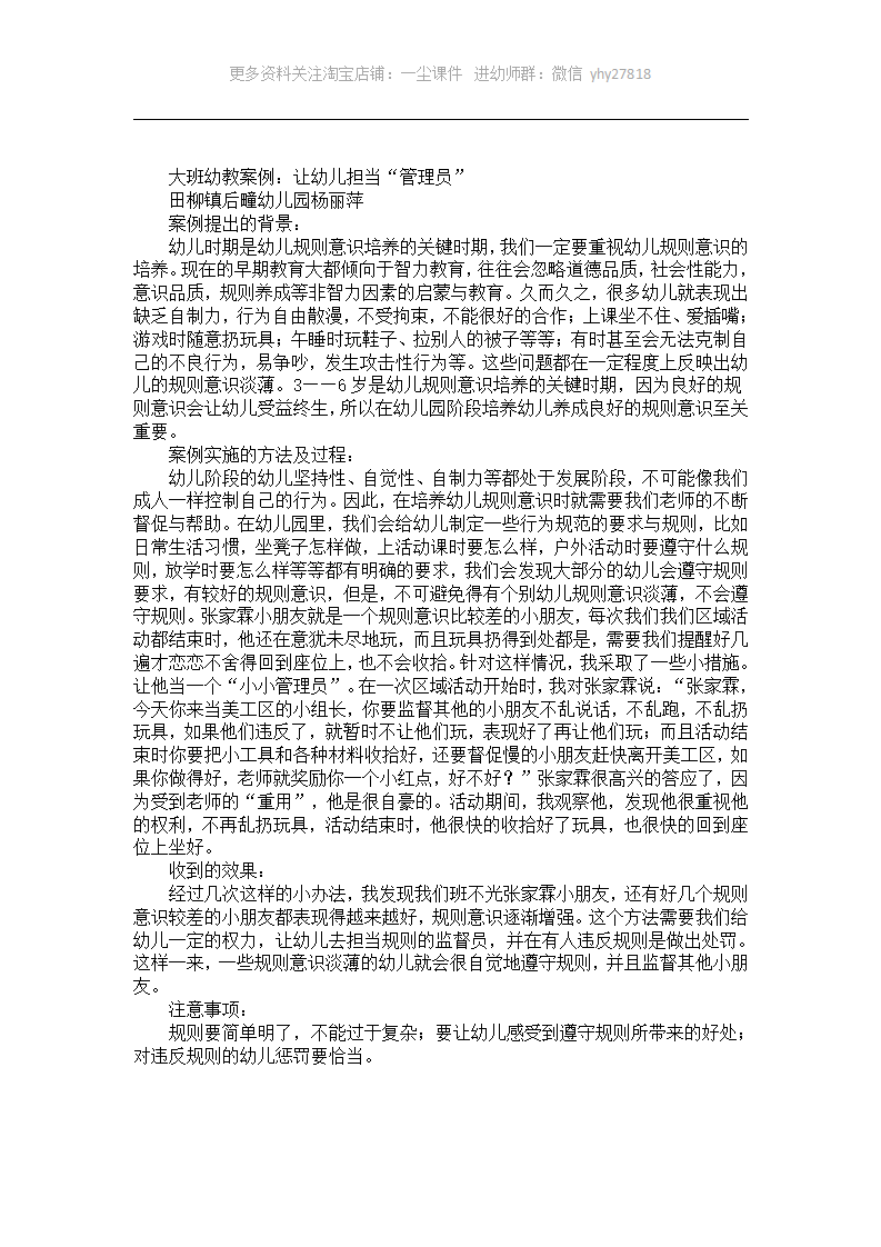 大班幼教案例：让幼儿担当“管理员”_01.png