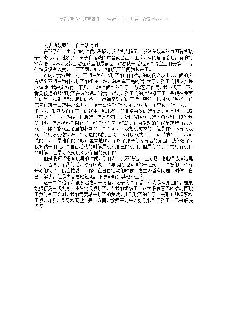 大班幼教案例：自由活动时_01.png