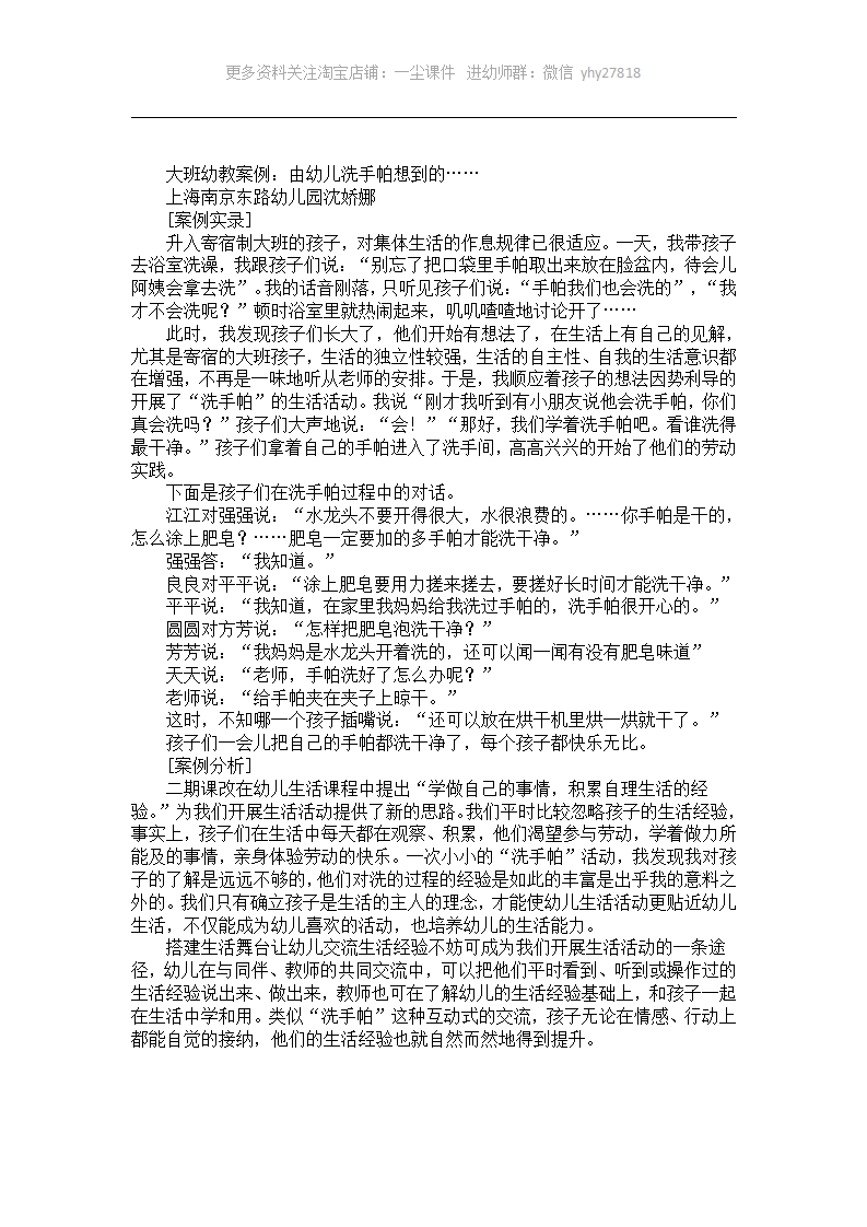 大班幼教案例：由幼儿洗手帕想到的……_01.png