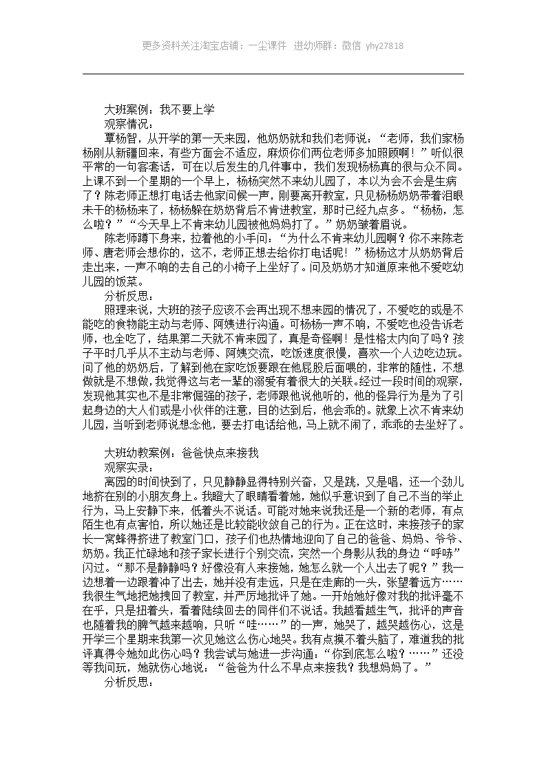 大班幼教案例：我不要上学_01.png