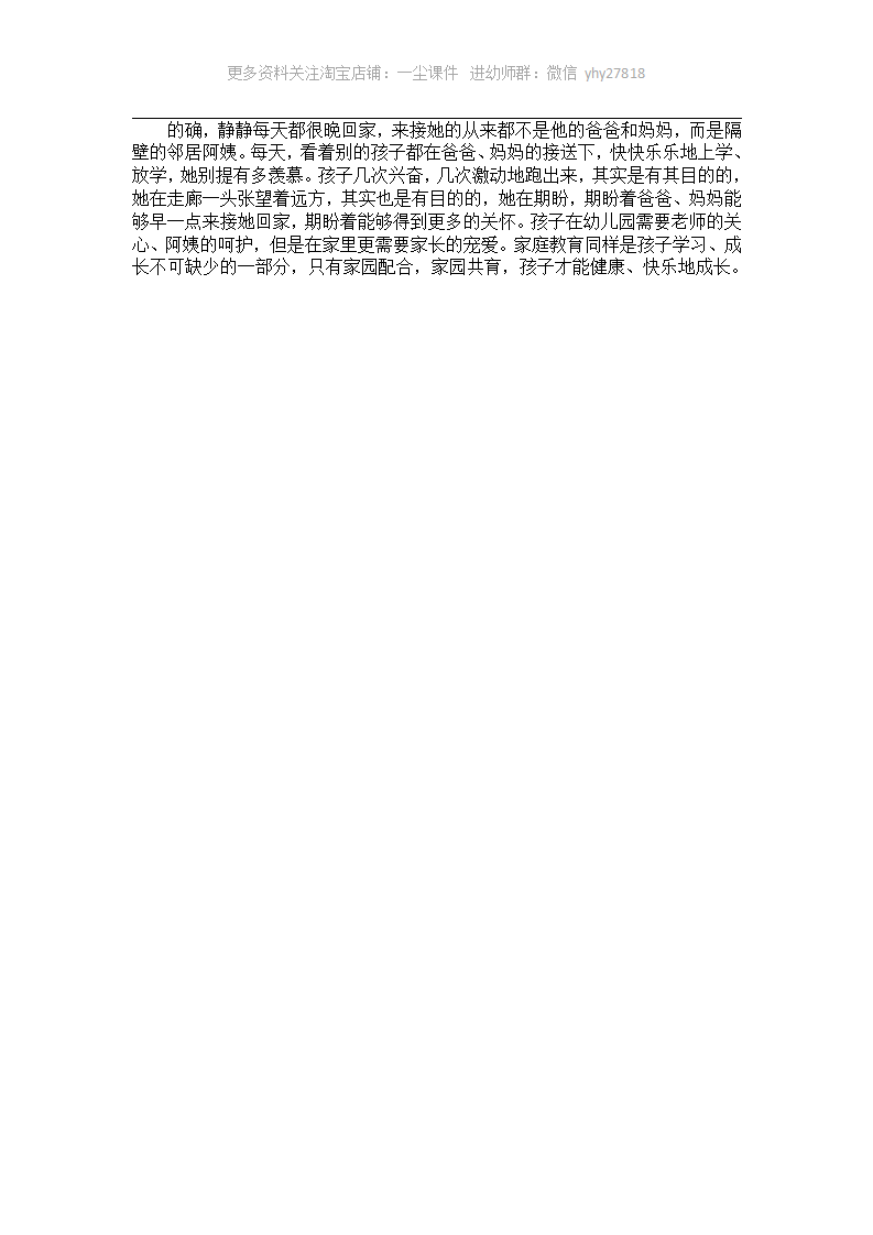 大班幼教案例：我不要上学_02.png