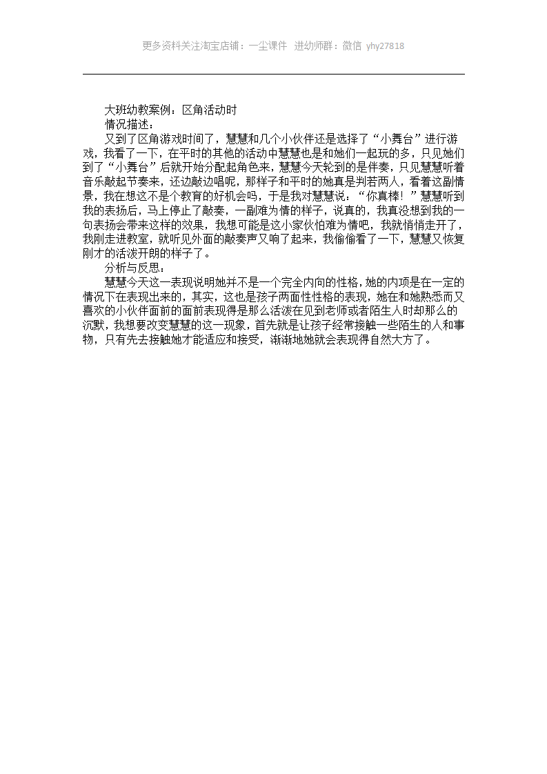 大班幼教案例：区角活动时_01.png