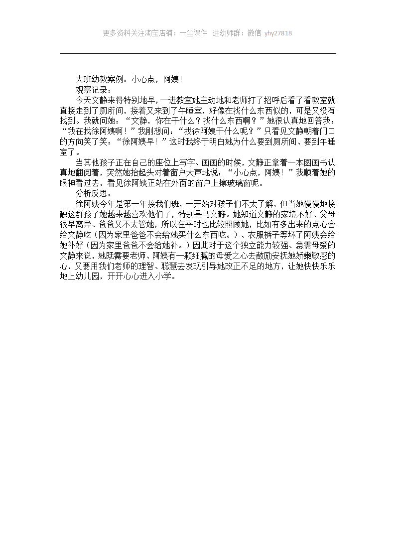 大班幼教案例：小心点，阿姨！_01.png