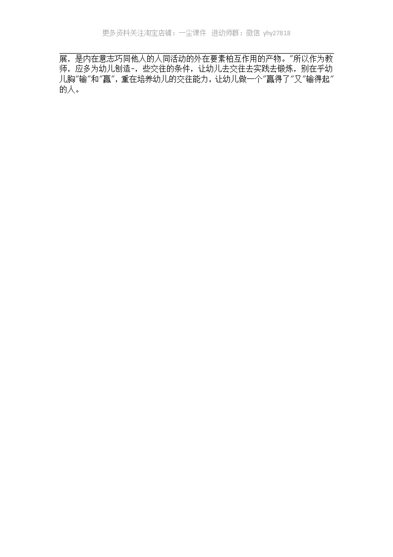 大班幼教案例：五子棋风波_02.png