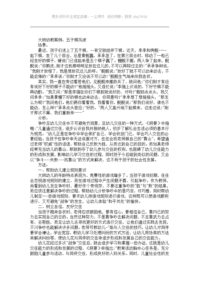 大班幼教案例：五子棋风波_01.png
