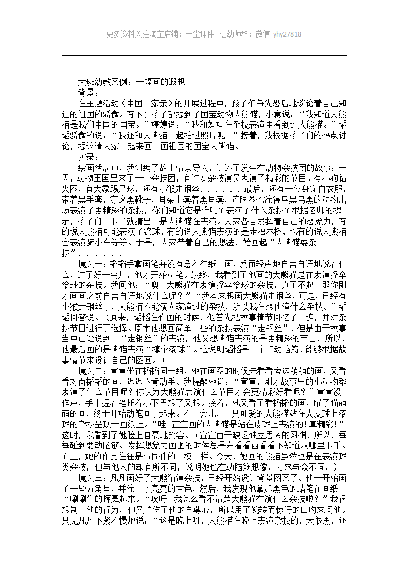 大班幼教案例：一幅画的遐想_01.png