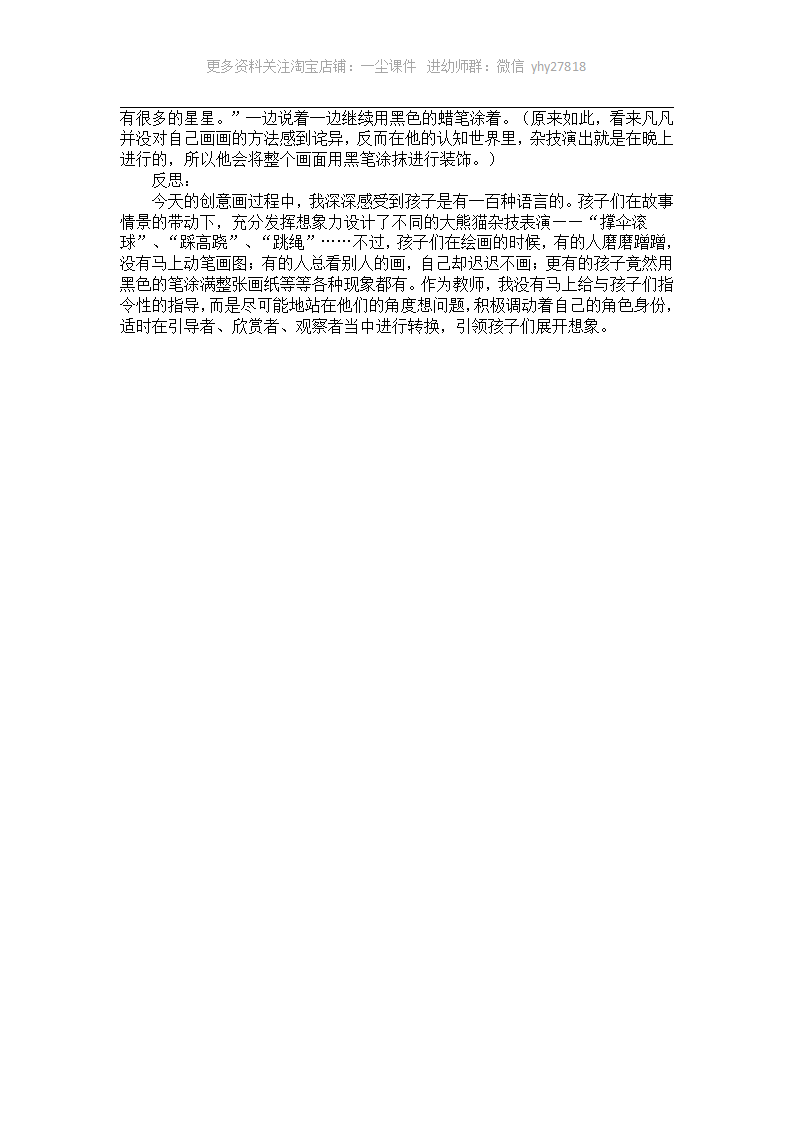 大班幼教案例：一幅画的遐想_02.png