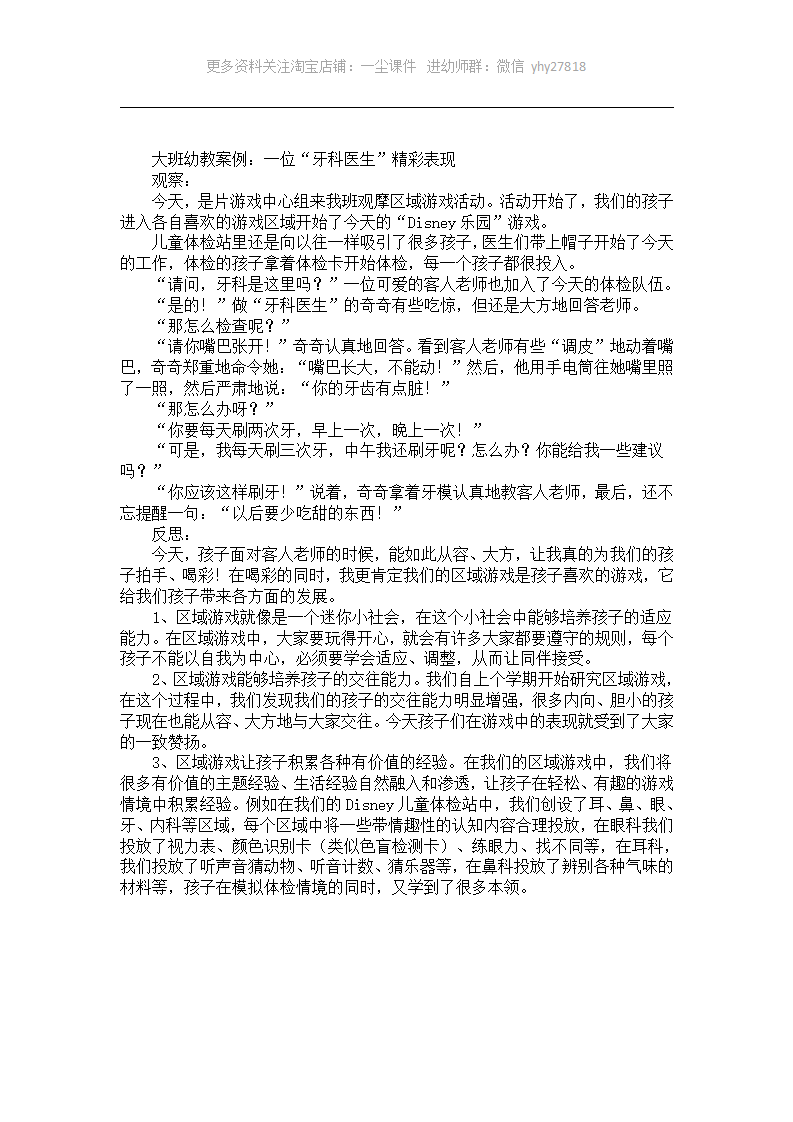 大班幼教案例：一位“牙科医生”精彩表现_01.png