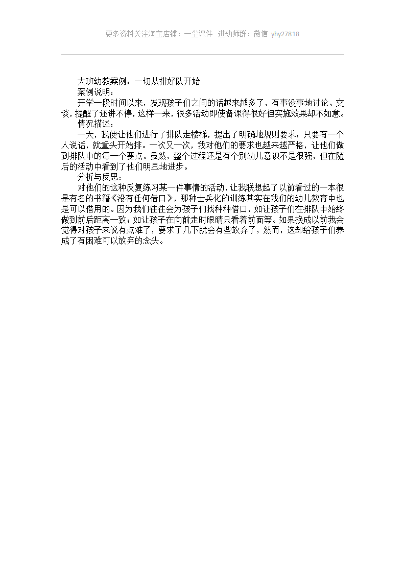大班幼教案例：一切从排好队开始_01.png