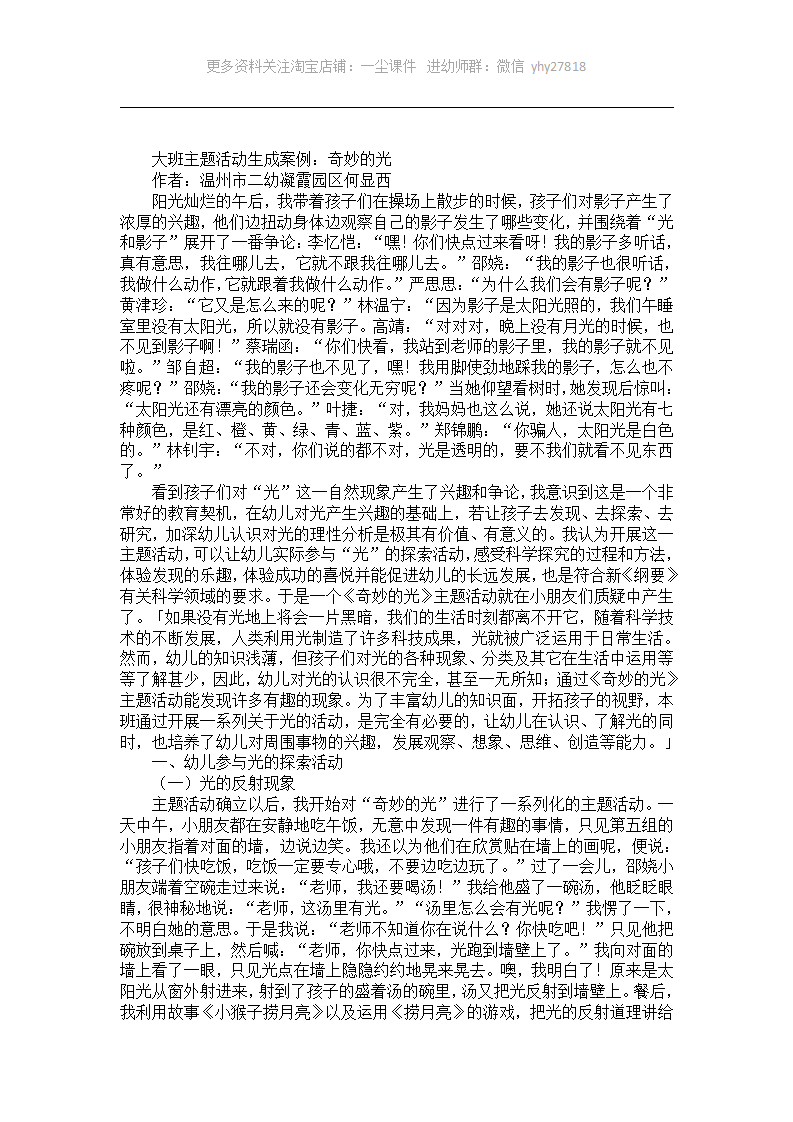 大班主题活动生成案例：奇妙的光_01.png