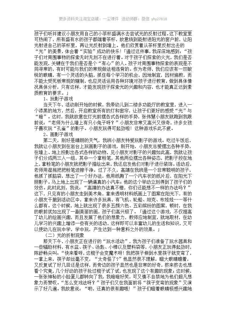 大班主题活动生成案例：奇妙的光_02.png