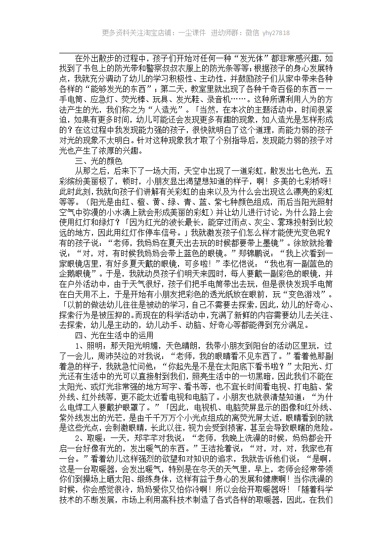 大班主题活动生成案例：奇妙的光_04.png