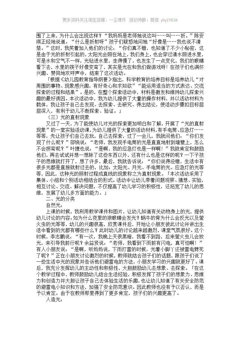 大班主题活动生成案例：奇妙的光_03.png