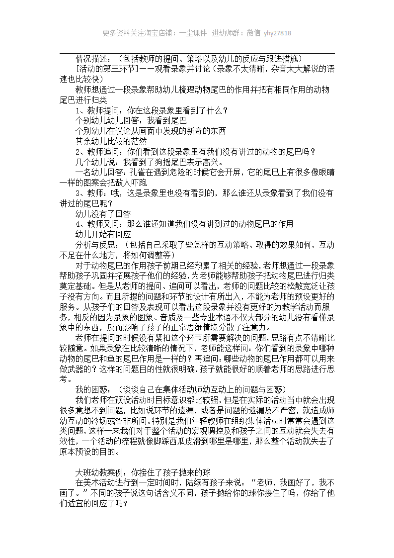 大班主题活动生成案例：奇妙的光_06.png