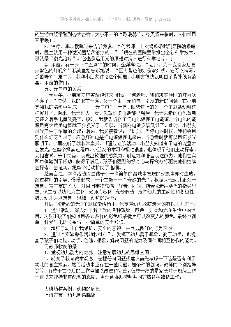 大班主题活动生成案例：奇妙的光_05.png