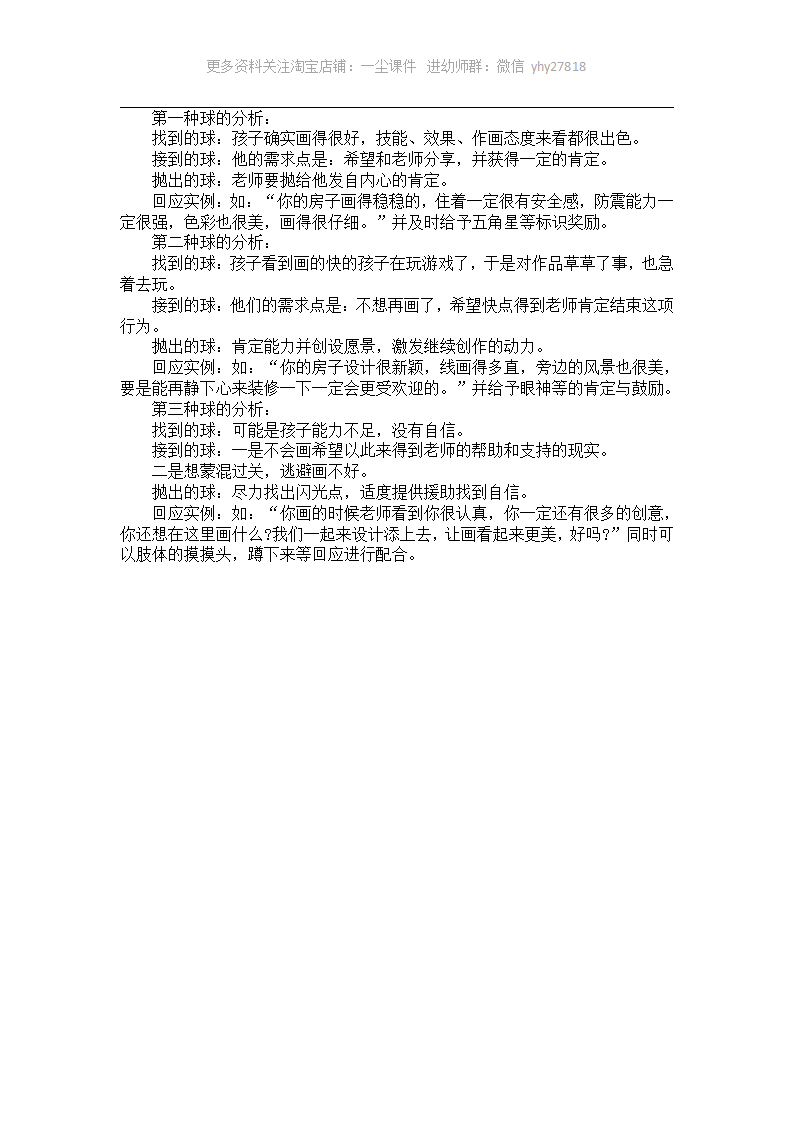 大班主题活动生成案例：奇妙的光_07.png