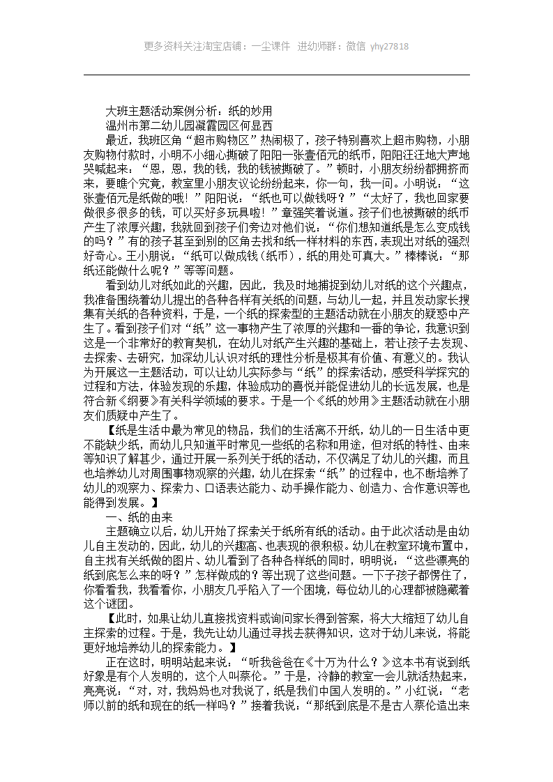 大班主题活动案例分析：纸的妙用_01.png