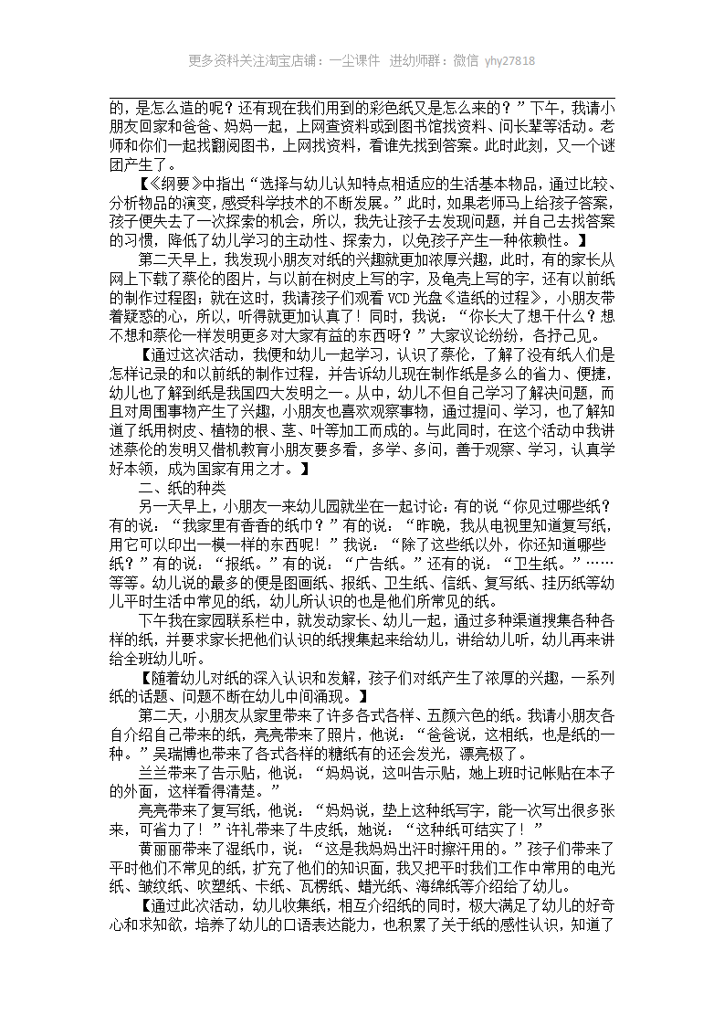 大班主题活动案例分析：纸的妙用_02.png