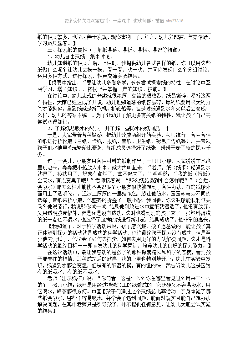 大班主题活动案例分析：纸的妙用_03.png