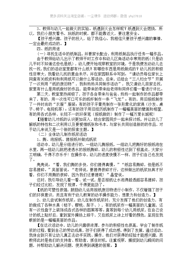 大班主题活动案例分析：纸的妙用_04.png