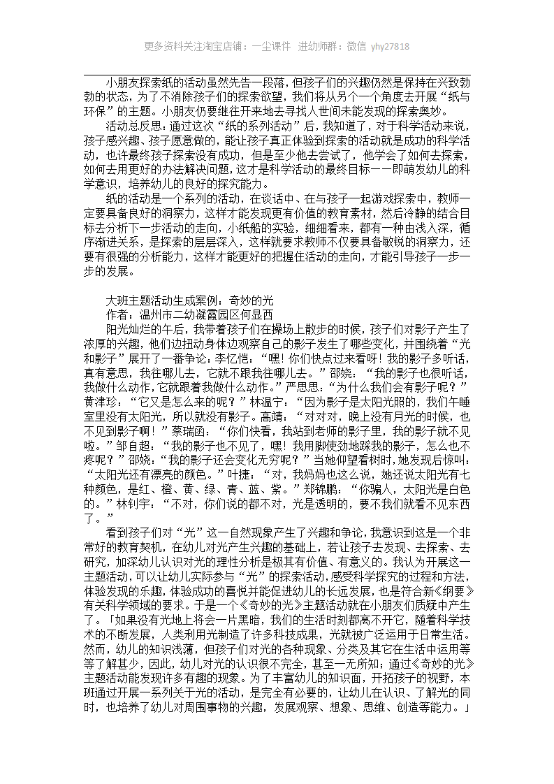 大班主题活动案例分析：纸的妙用_05.png