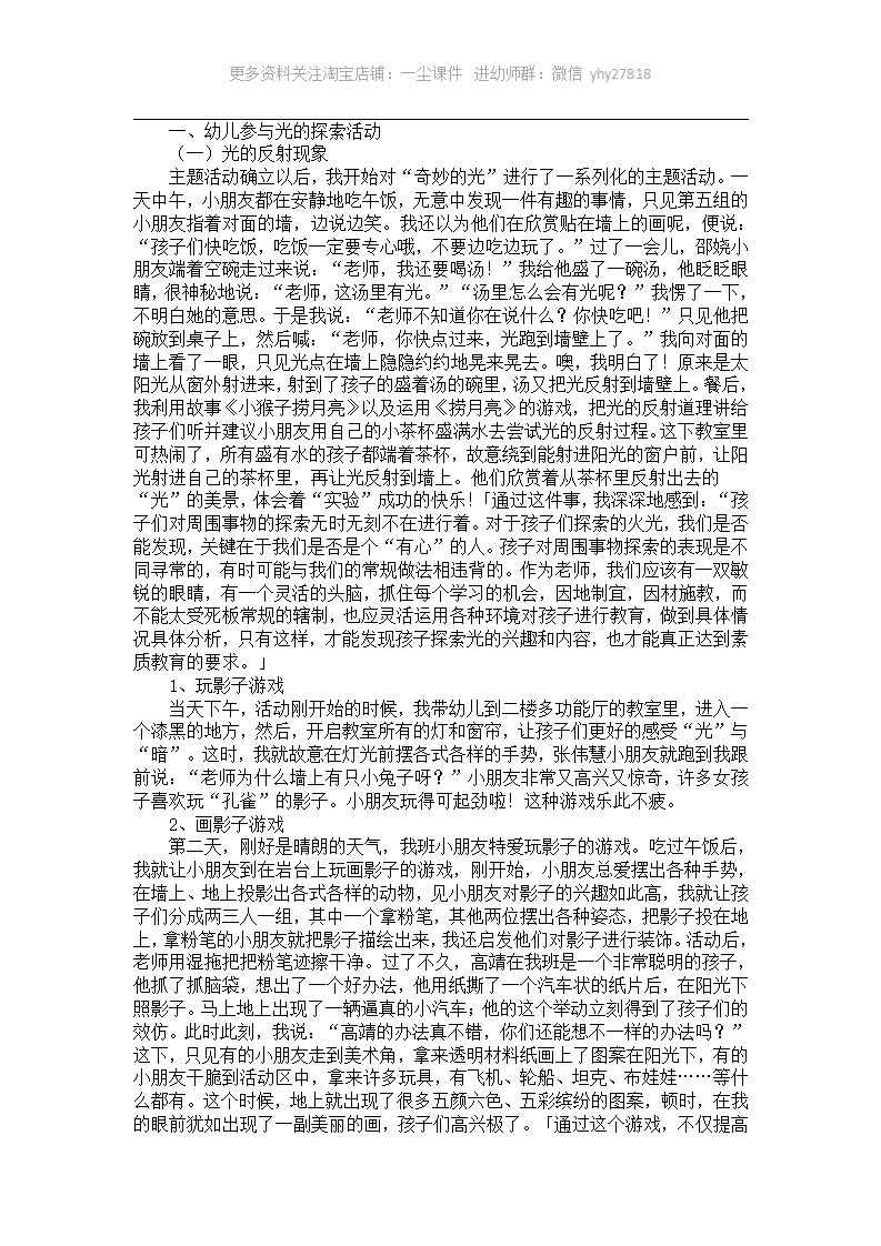 大班主题活动案例分析：纸的妙用_06.png