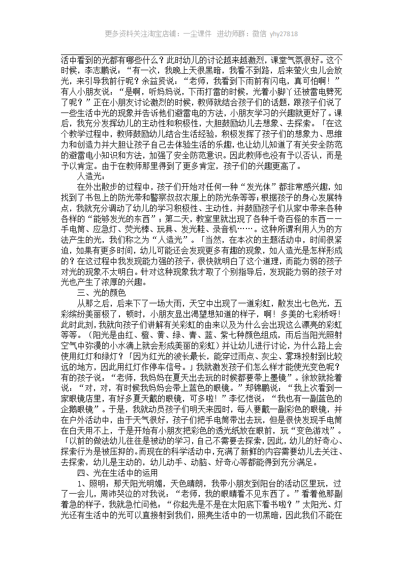 大班主题活动案例分析：纸的妙用_08.png