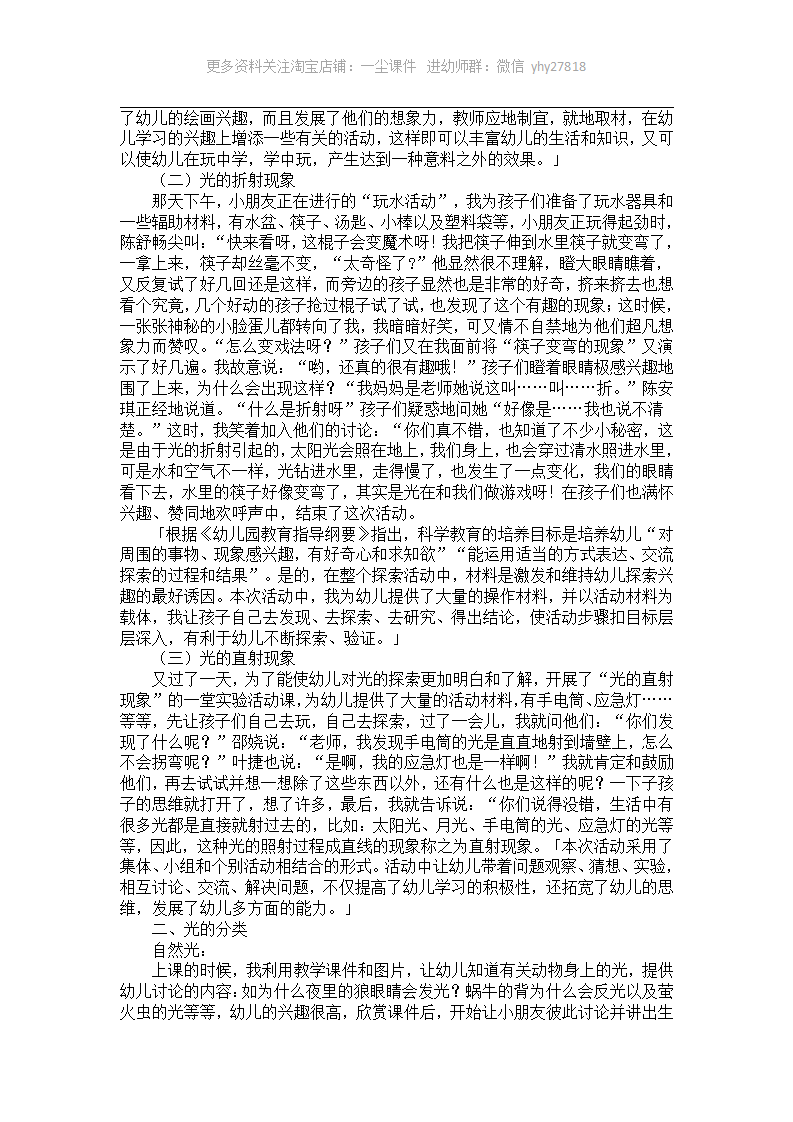 大班主题活动案例分析：纸的妙用_07.png