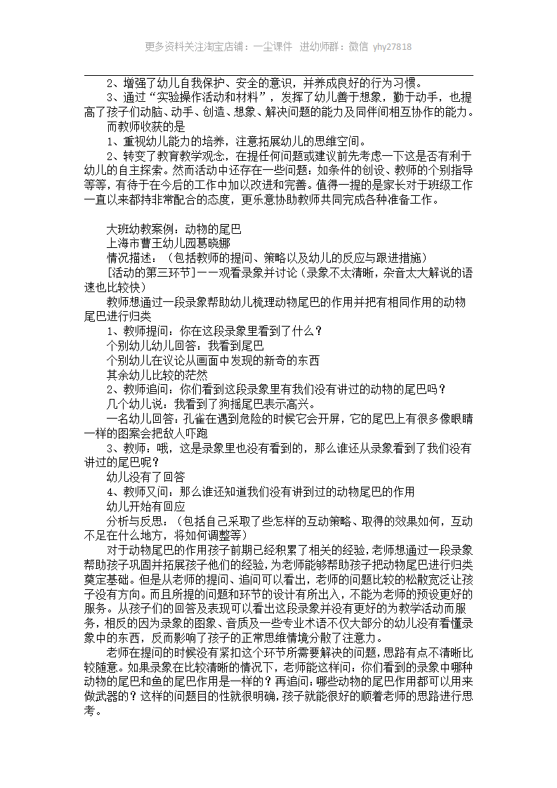 大班主题活动案例分析：纸的妙用_10.png