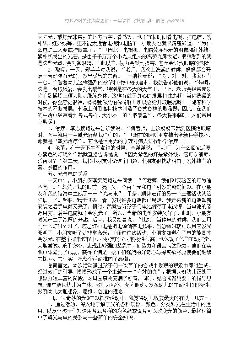 大班主题活动案例分析：纸的妙用_09.png