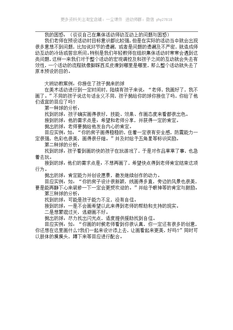 大班主题活动案例分析：纸的妙用_11.png