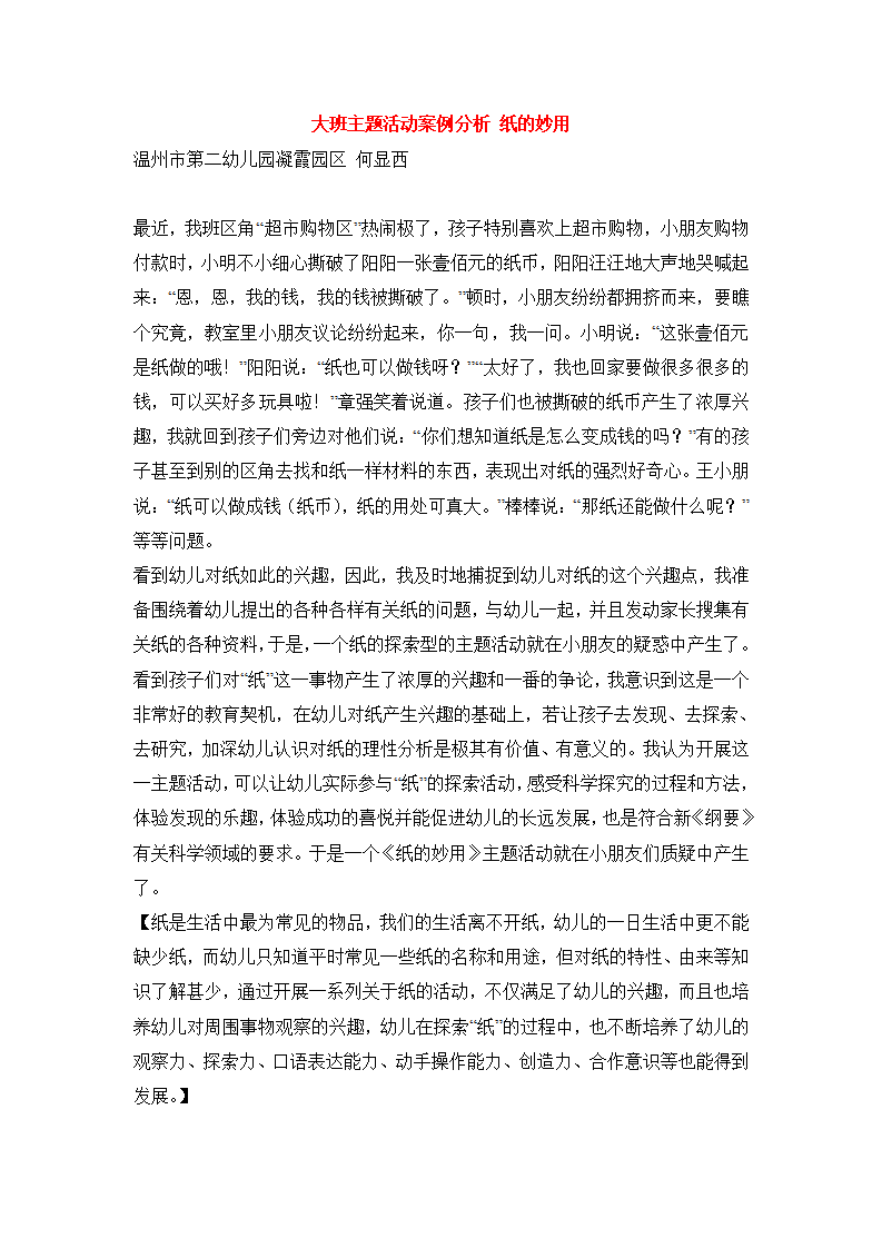 大班主题活动案例分析 纸的妙用_01.png