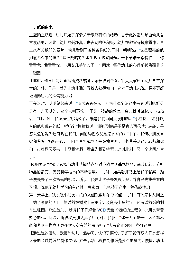 大班主题活动案例分析 纸的妙用_02.png