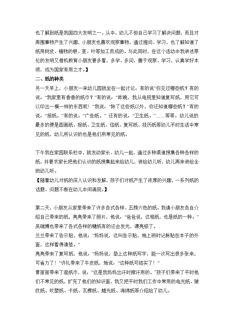大班主题活动案例分析 纸的妙用_03.png