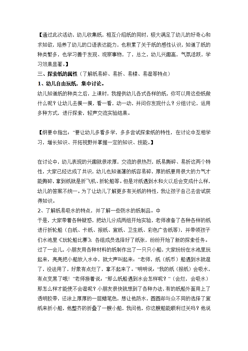 大班主题活动案例分析 纸的妙用_04.png