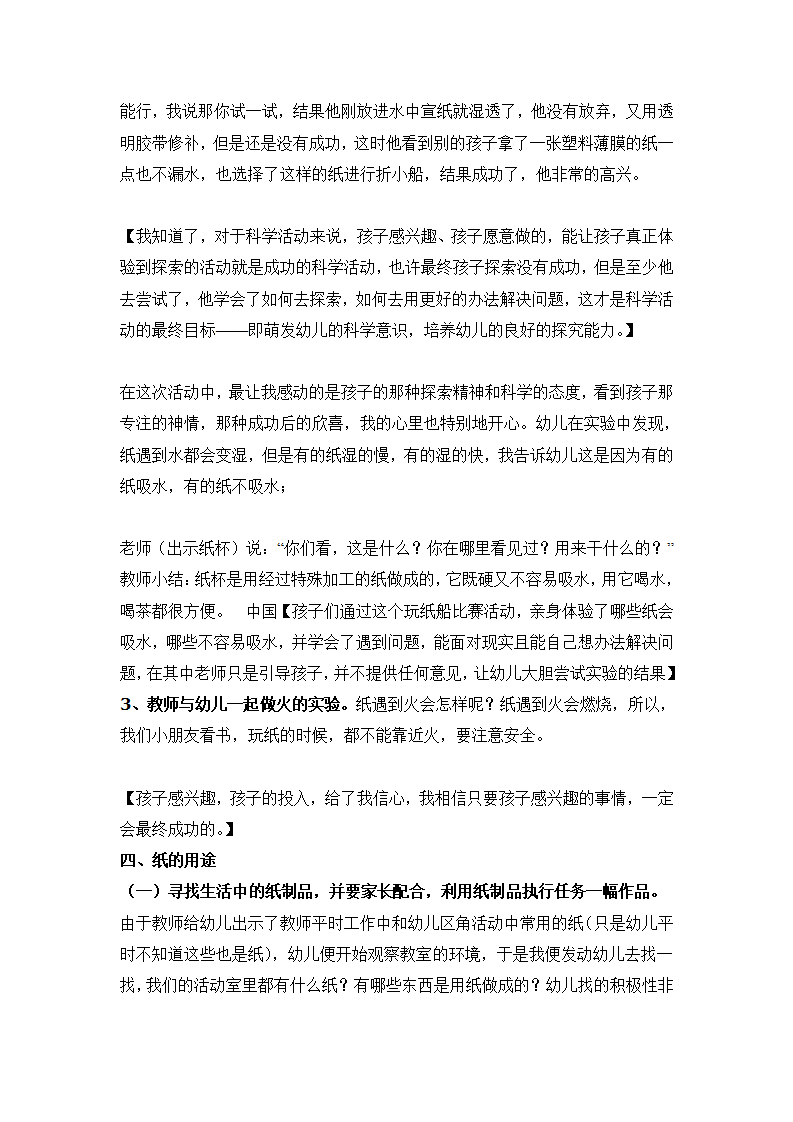 大班主题活动案例分析 纸的妙用_05.png